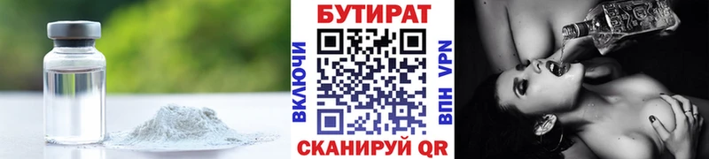 БУТИРАТ оксибутират  Пыталово 